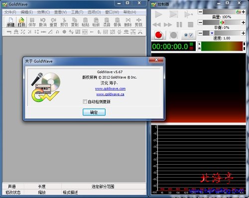 GoldWave中文版下载(音频编辑软件v5.67绿色便携版)---软件界面
