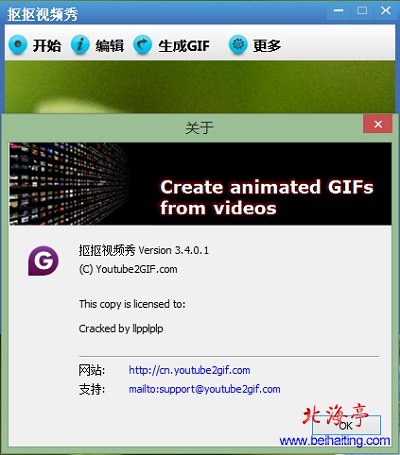 抠抠视频秀下载(在线视频转换gif软件v4.3绿色版)---软件界面