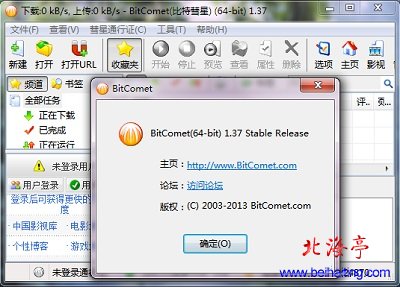 BT下载器下载:比特彗星BitComet_v1.37(64位)软件界面