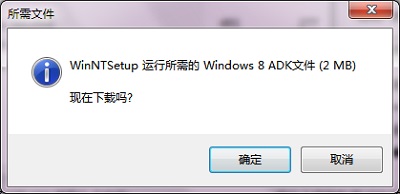 WinNTsetup下载(Windows安装器V3.3.0含32/64位)---软件安装提示