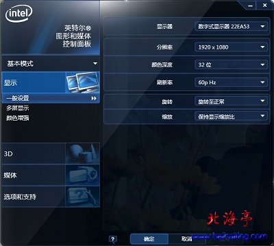 Intel核心显卡驱动官网下载/Core四代核芯显卡驱动程序32/64位---Intel图形属性面板