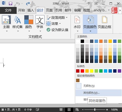 Word2013如何设置背景颜色,Word2013背景设置图文教程---页面颜色菜单