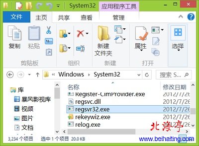 regsvr32.exe是什么,regsvr32.exe的作用是什么---Win8系统文件夹