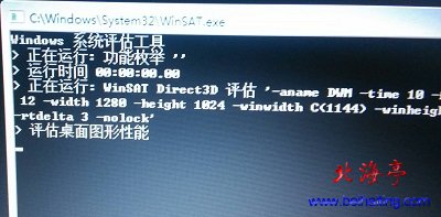 Win7开机出现C:\Windows\Syetem\WinSAT.exe提示框问题截图