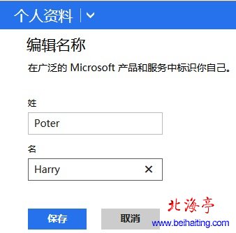 Win8怎么更改微软账户用户名,Win8怎么更改账户名---编辑账户名界面