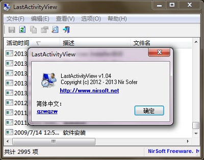 LastActivityView下载(电脑使用记录查看软件v1.04绿色汉化版)---软件界面