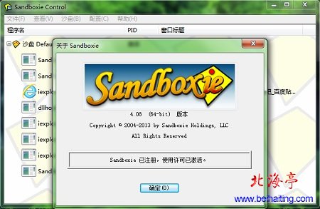 沙盘软件---Sandboxie_v4.08多国语言版含简体中文