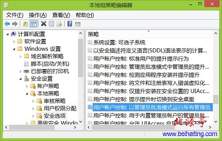 Win8获得管理员权限图文教程---Win8本地组策略编辑器