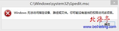 Win8.1提示Windows无法访问制定设备、路径或文件问题截图