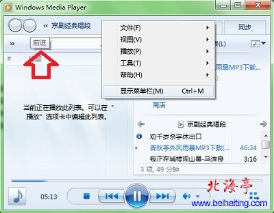 Windows Media Player12如何设置显示或隐藏常用菜单栏---右键菜单