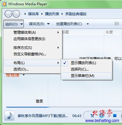 Windows Media Player12如何设置显示或隐藏常用菜单栏---组织菜单