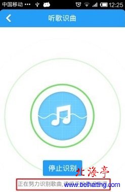 听歌识曲是什么---软件提示正在识别歌曲信息