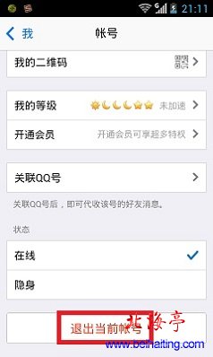 手机QQ不出现输入号码和密码界面自动登陆QQ号码---手机QQ我界面