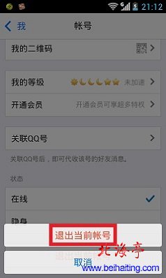 手机QQ不出现输入号码和密码界面自动登陆QQ号码---确认界面