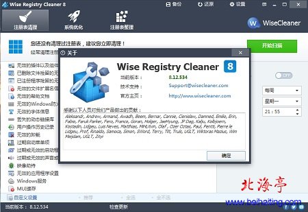 注册表清理器下载(WiseCleaner_v8.12简体中文绿色版)---软件界面