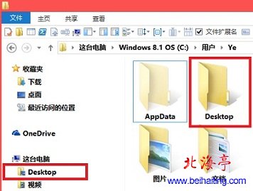 Win8.1桌面变成desktop,桌面文件夹变英文问题截图