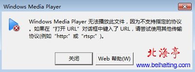 网页视频无法播放Windows Media Player无法播放此文件---问题截图