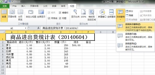 Excel2010如何冻结单元格,Excel2010冻结单元格在哪里---软件视图窗口
