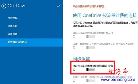 Win8.1 Update怎样禁用OneDrive同步服务(适于Win8.1)---按流量计费的连接