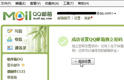 QQ邮箱独立密码如何设置---QQ邮箱独立密码设置成功提示