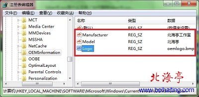 如何修改Win7计算机属性信息:自定义制造商、型号和品牌logo---注册表编辑器