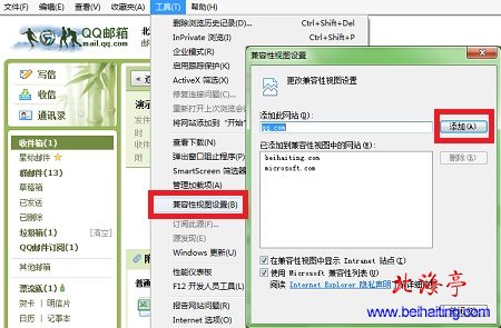 QQ邮箱预览提示该网页可能包含不良内容无法预览怎么办---IE兼容性设置