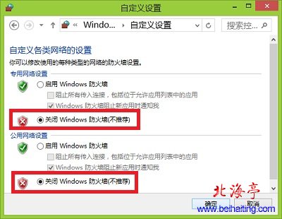 Win8.1防火墙怎么关,Win8.1如何关闭和开启Windows防火墙---自定义设置