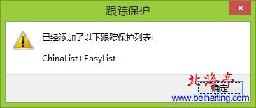 Chinalist+Easylist是什么,如何启用Chinalist+Easylist扩展功能---成功提示