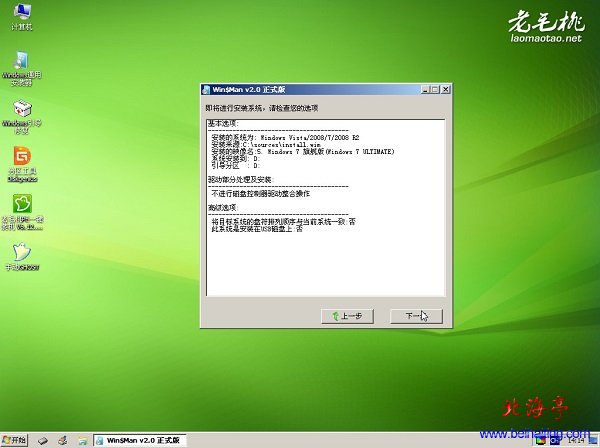 U盘PE安装原版Win7图文教程(Windows通用安装器方法)---提示即将安装