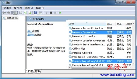Win7系统Network Connections无法启动原因分析及解决办法---系统服务
