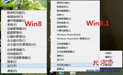 如何区分Win8、Win8.1和Win8.1 Update,他们的区别从那里看---开始菜单