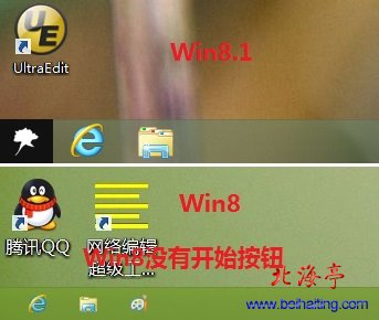 如何区分Win8、Win8.1和Win8.1 Update,他们的区别从那里看---开始按钮