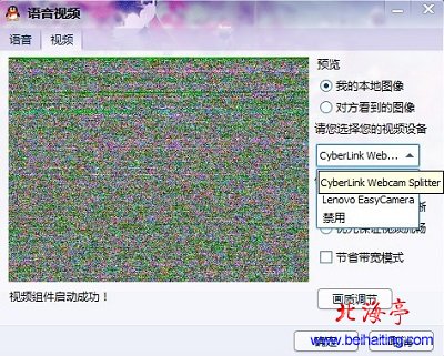 QQ视频里有多个视频设备问题截图