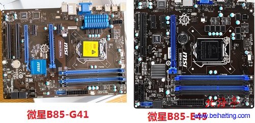 微星B85-G41与微星B85-E45主板的区别是什么