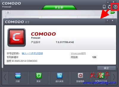 如何查看COMODO防火墙软件版本---COMODO关于界面