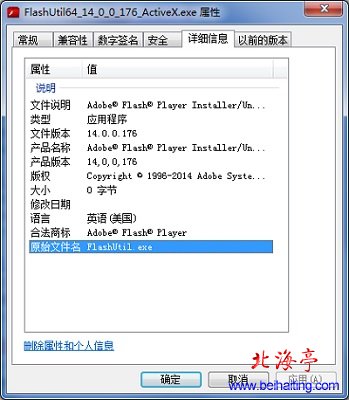 FlashUtil64_ActiveX.exe是什么进程,能不能结束?