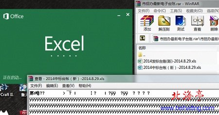 Excel压缩文件双击打开乱码,压缩文件双击打开后乱码问题截图
