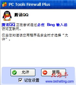 腾讯QQ正在尝试通过必应Bing输入法访问互联网是怎么回事?