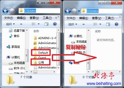 怎么转移Win7用户文件夹,更改Win7用户文件夹保存位置图文教程---转移文件夹