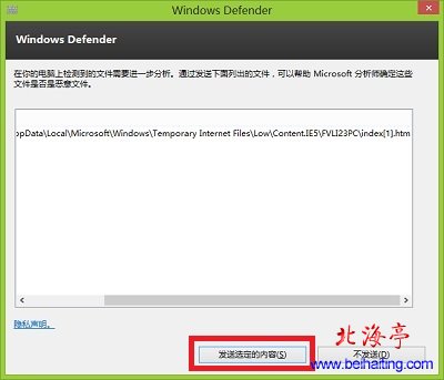 电脑提示查看Windows Defender将发送给Microsoft的文件是怎么办?