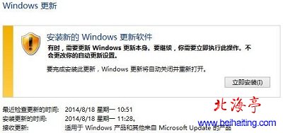 Windows更新提示安装新的Windows更新软件界面截图