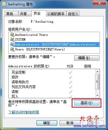 Win7/Win8系统怎么设置电脑磁盘文件/文件夹无法更改或删除---文件夹属性
