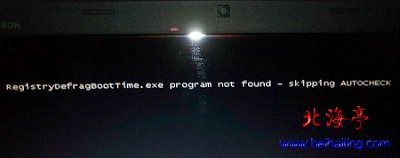 电脑开机黑屏提示RegistryDefragBootTime.exe program not found问题截图