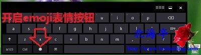 Win10触摸键盘怎么打开:Win10触摸键盘支持emoji表情---软键盘图标