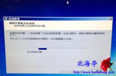 Win7提示您的计算机无法启动启动修复正在检查系统问题问题截图