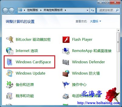 Windows Cardspace是什么,Windows Cardspace怎么用---控制面板