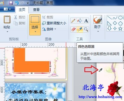 Windows画图程序怎么设置图片背景颜色---颜色选取器