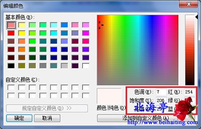 Windows画图程序怎么自定义背景颜色---颜色编辑界面