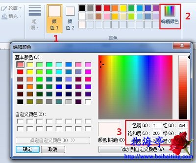 Windows画图程序怎么自定义背景颜色---编辑背景色步骤及界面