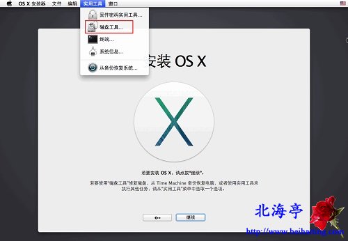 VM10虚拟机安装MAC OS X10.9系统图文教程---实用工具菜单